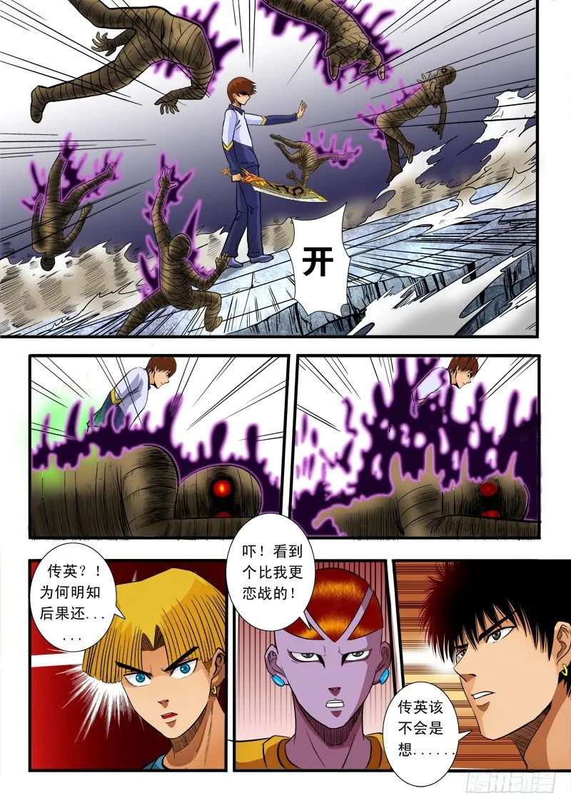 第五十八话 大神 第4页