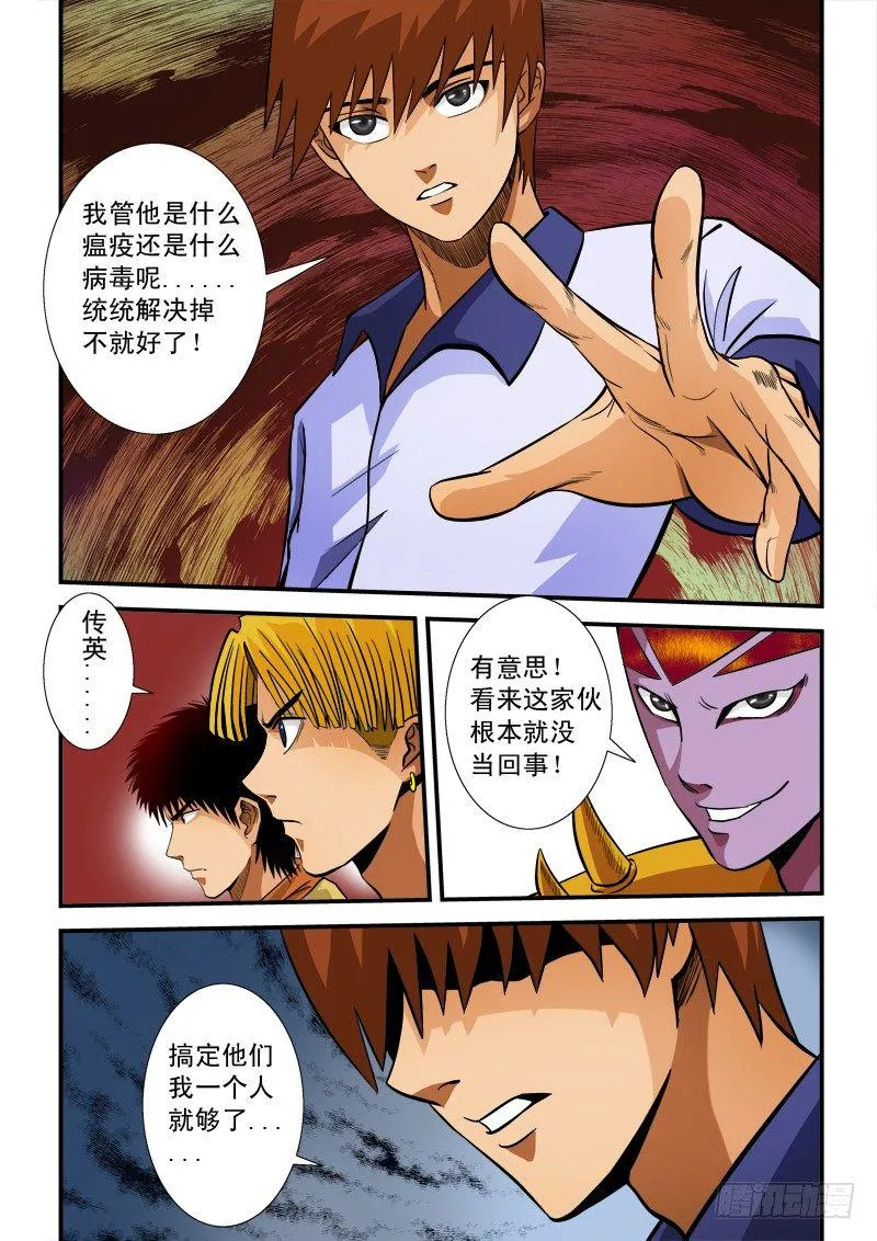 第五十八话 大神 第5页