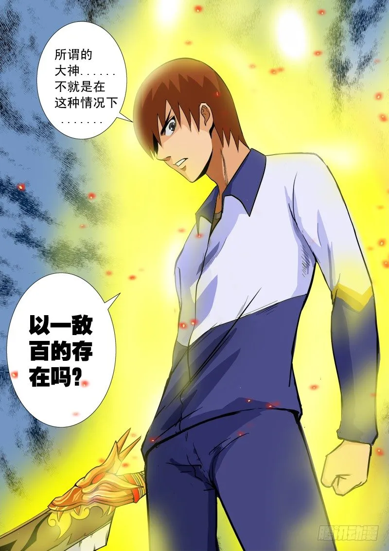 第五十八话 大神 第6页