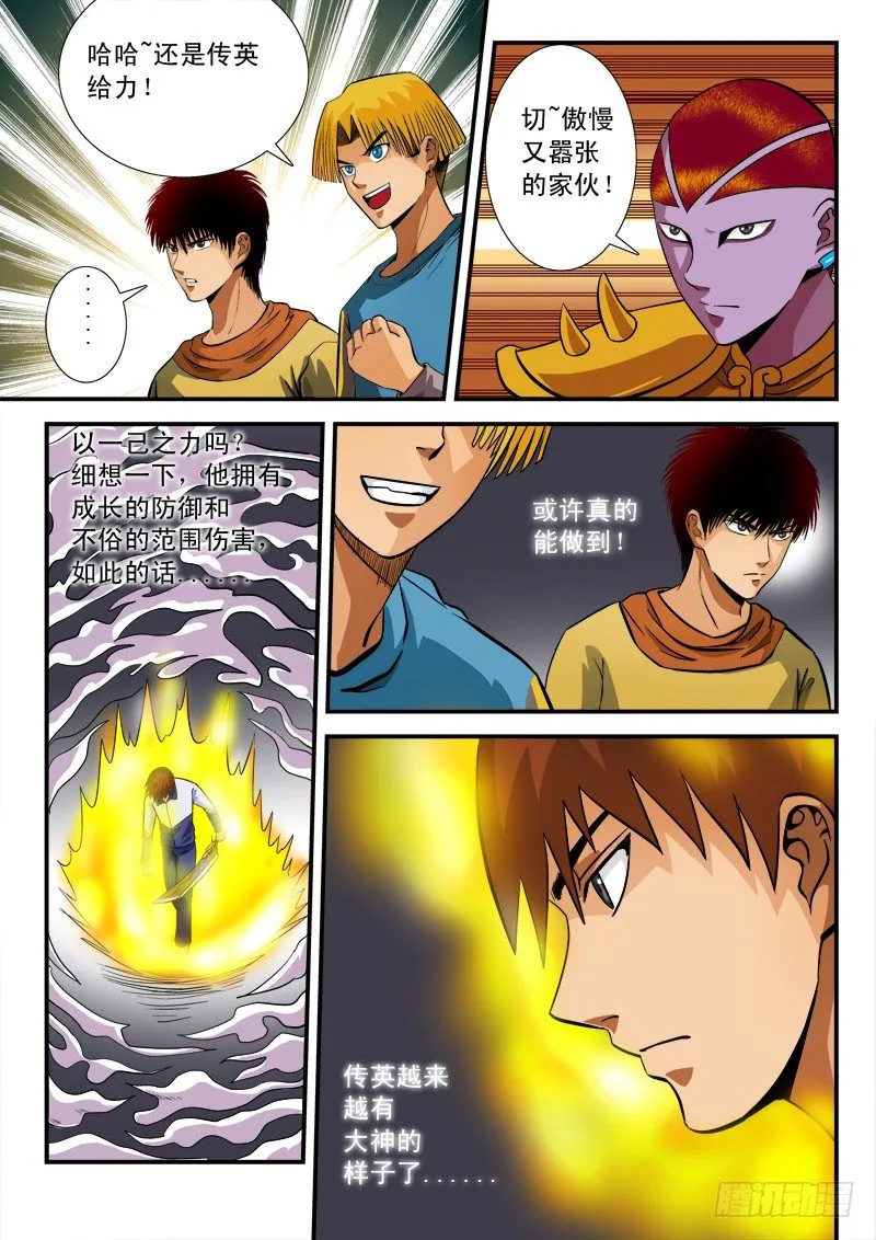 第五十八话 大神 第7页