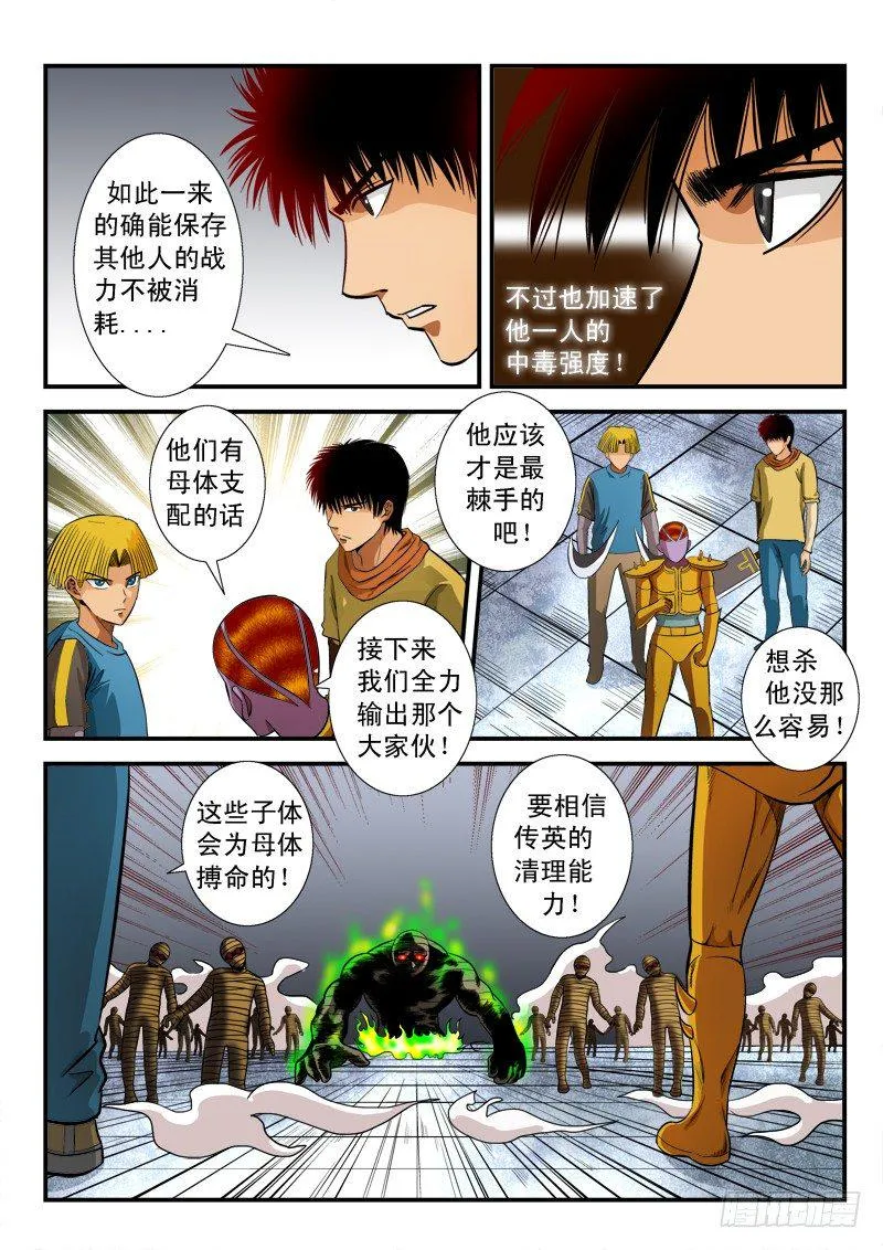 第五十八话 大神 第8页