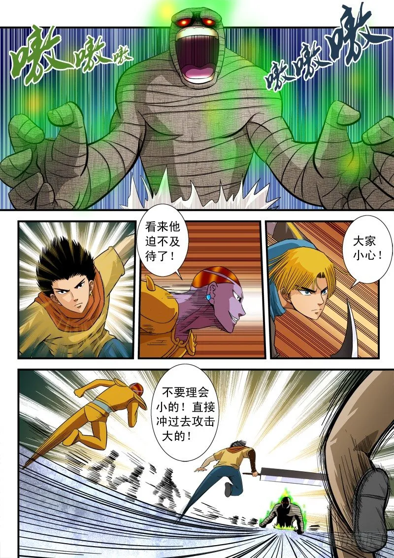 第五十八话 大神 第9页