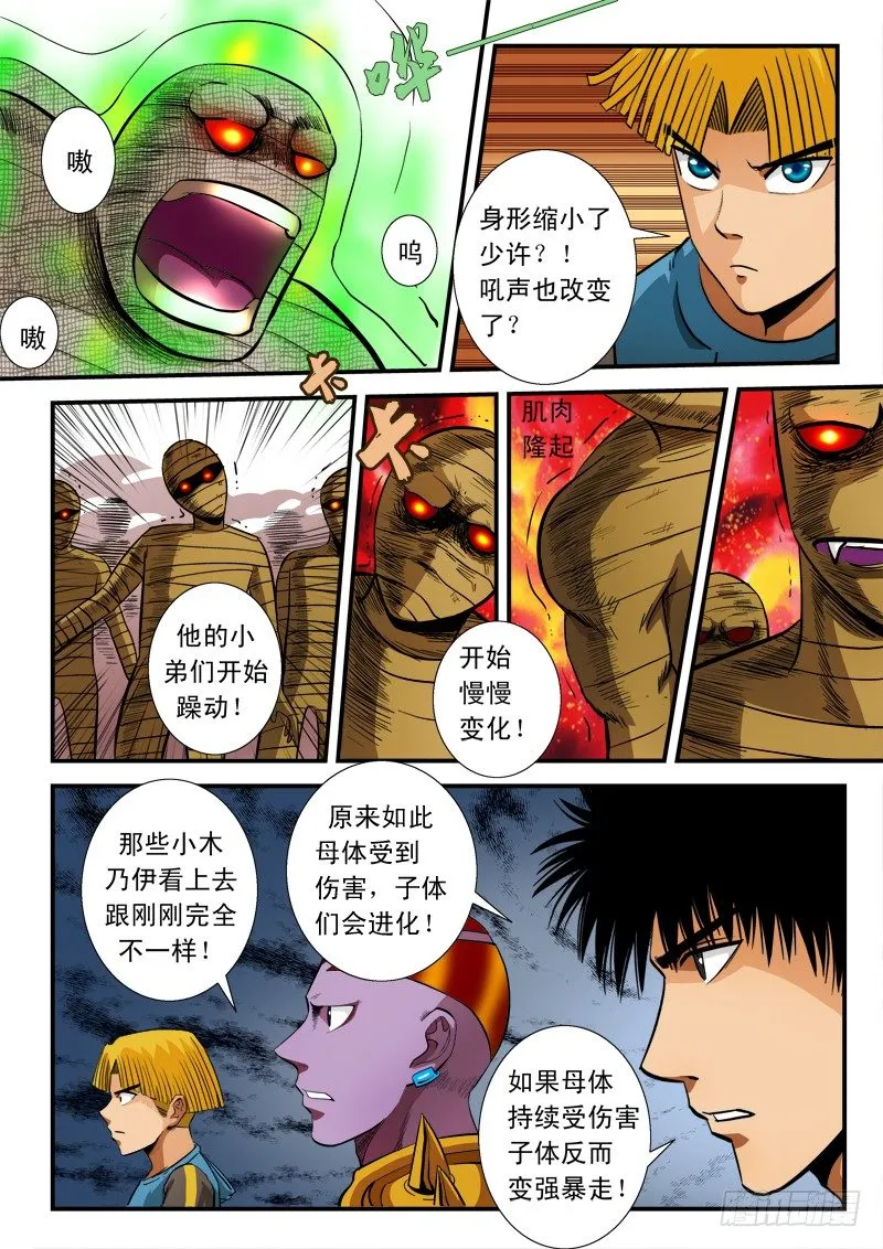 第五十八话 大神 第13页