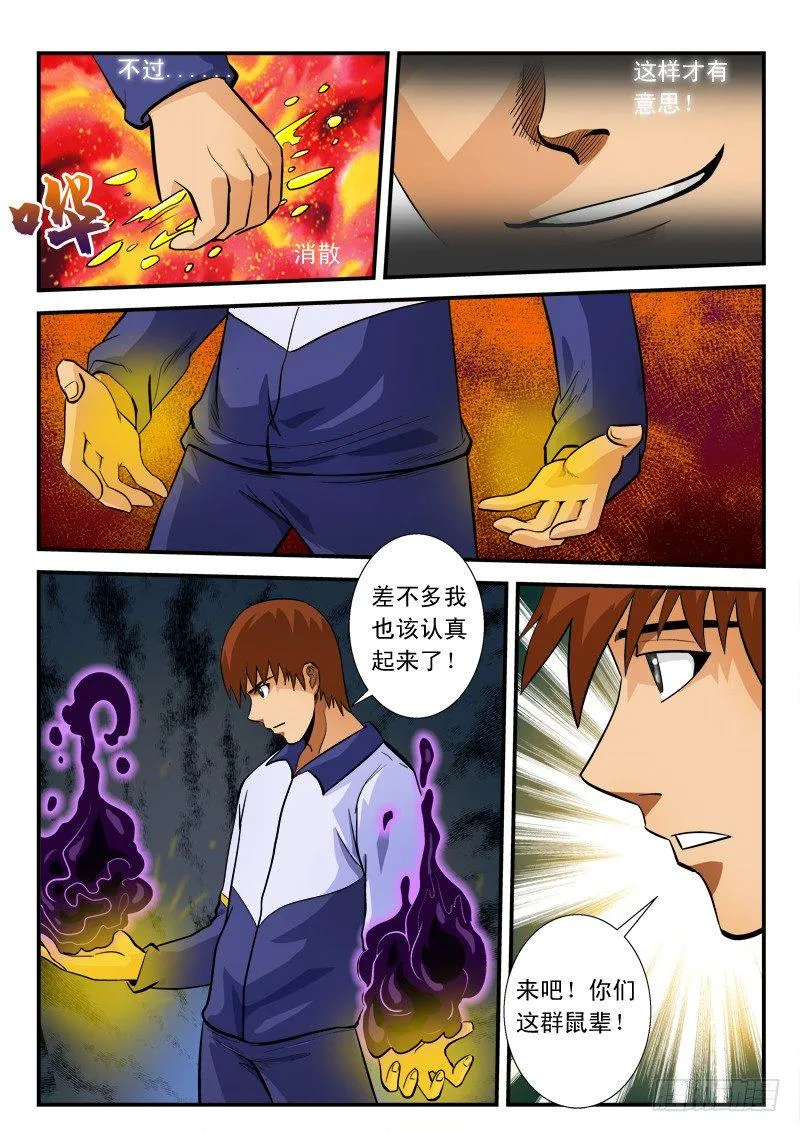 第五十八话 大神 第15页