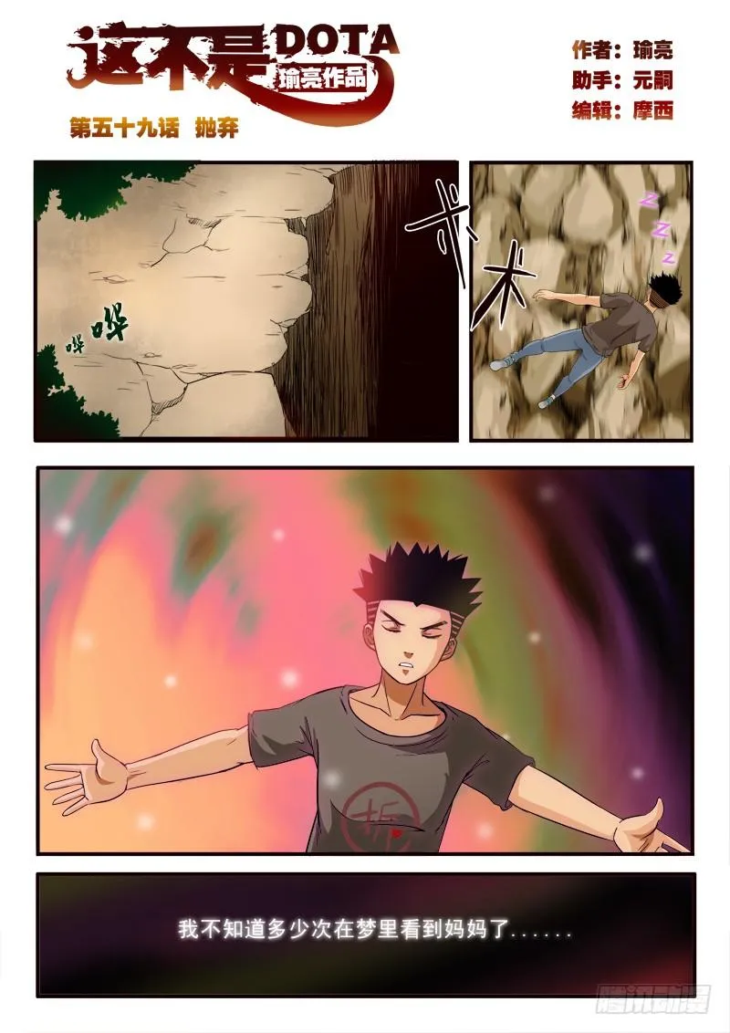 第五十九话 抛弃 第1页
