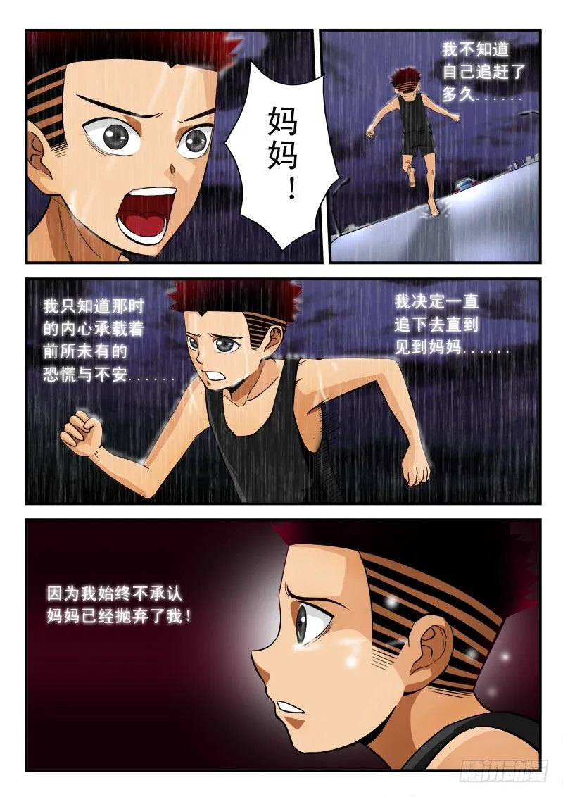 第五十九话 抛弃 第5页