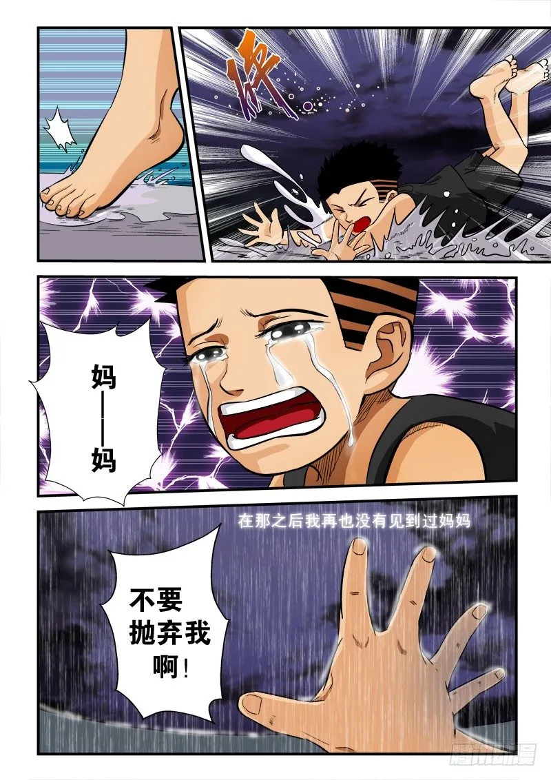 第五十九话 抛弃 第6页