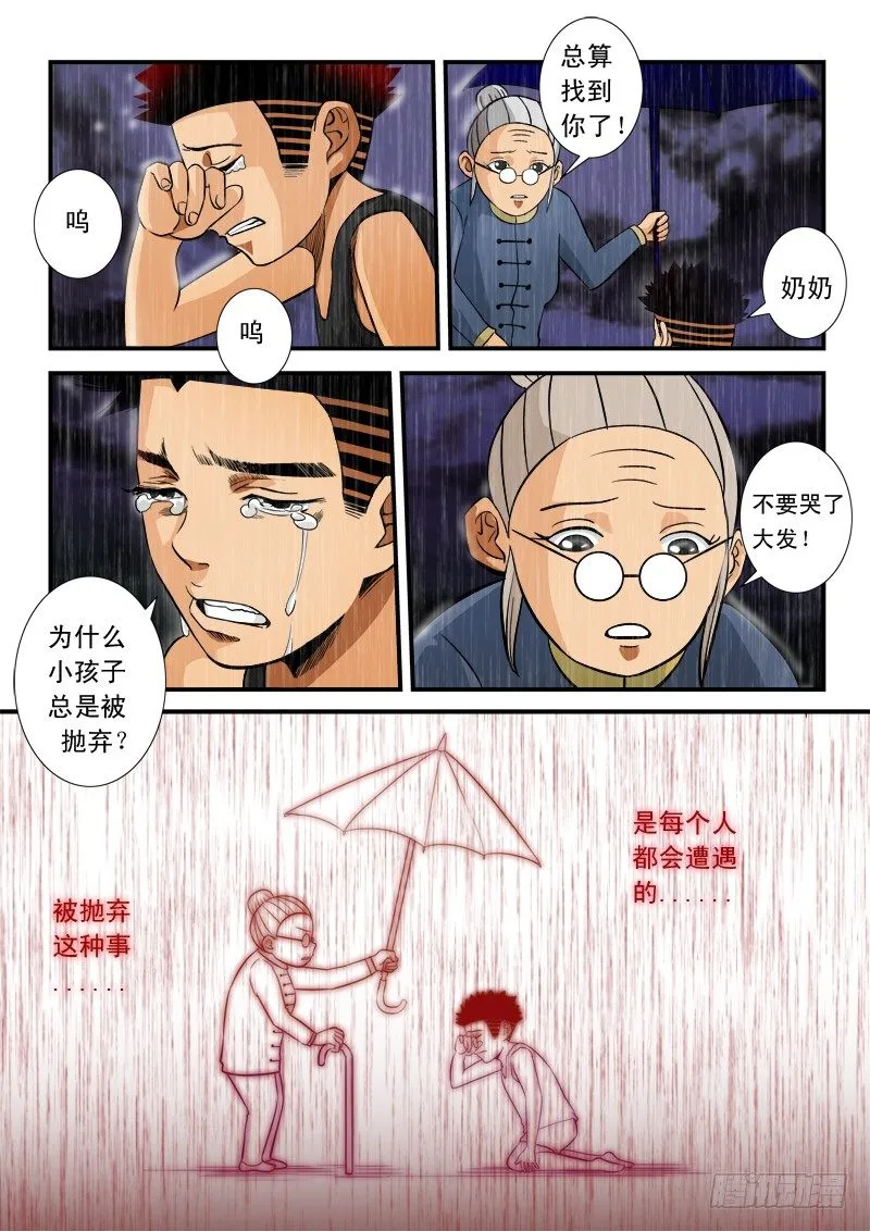 第五十九话 抛弃 第7页