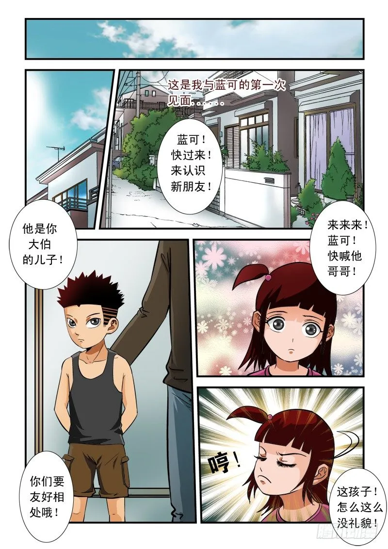 第五十九话 抛弃 第8页