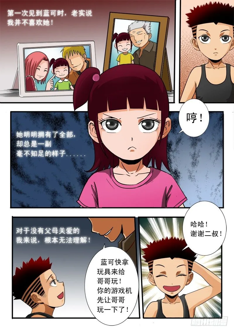 第五十九话 抛弃 第9页
