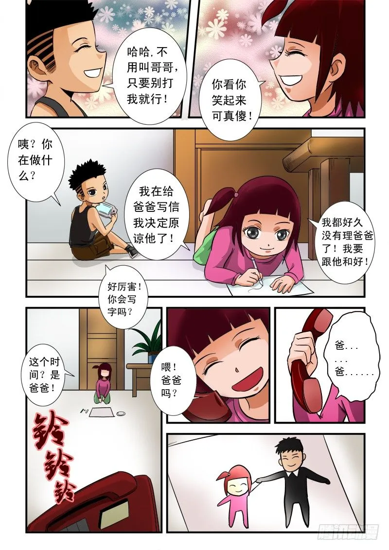 第五十九话 抛弃 第13页