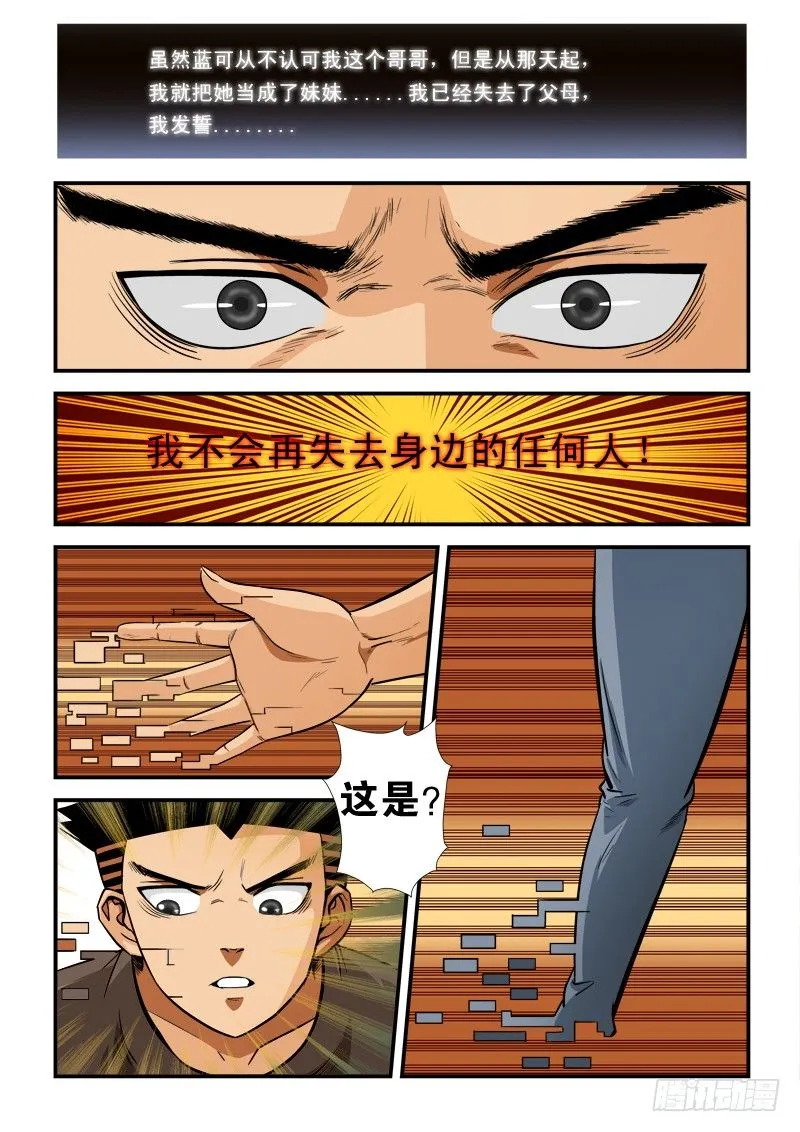 第五十九话 抛弃 第15页