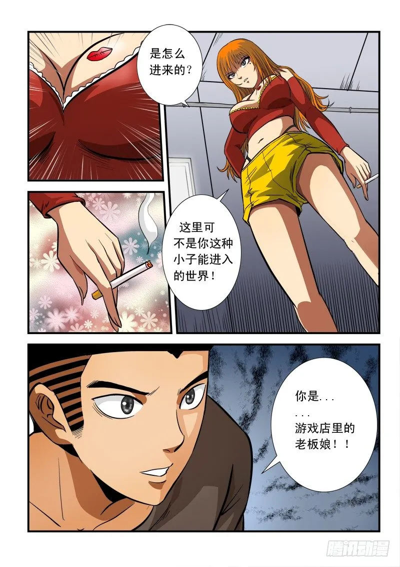 第六十话 阴谋 第4页