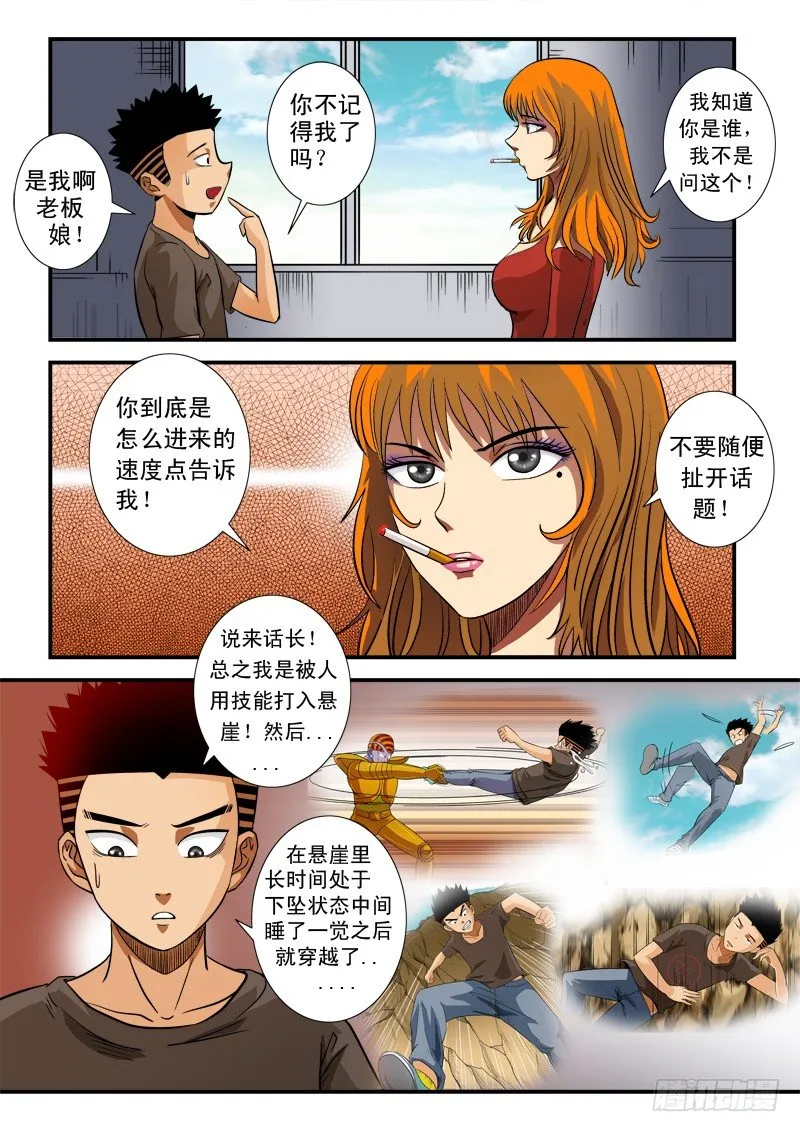 第六十话 阴谋 第5页