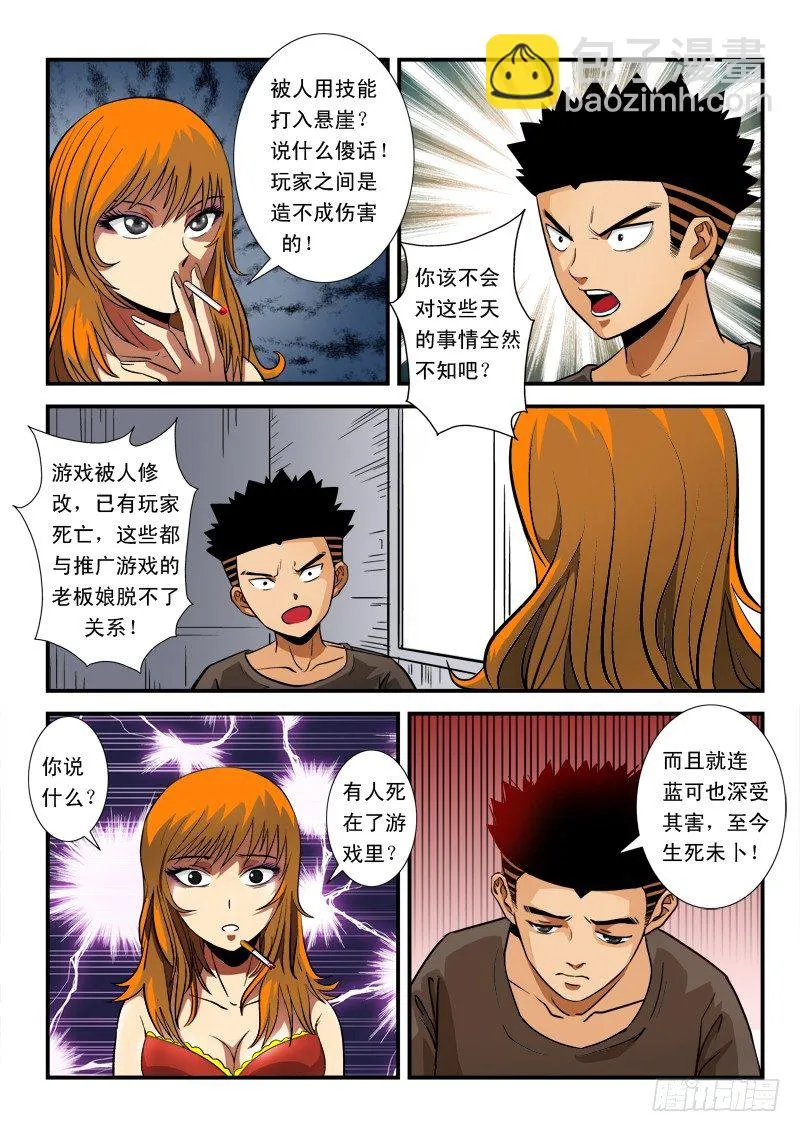 第六十话 阴谋 第6页