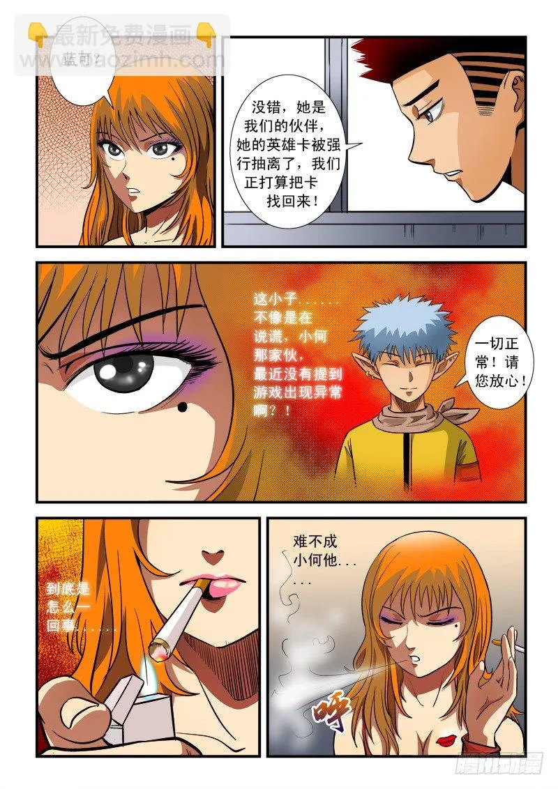 第六十话 阴谋 第7页