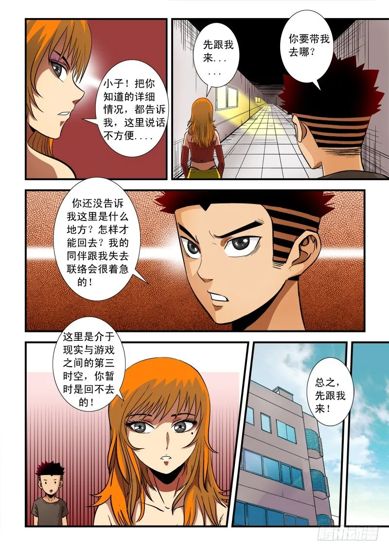 第六十话 阴谋 第8页