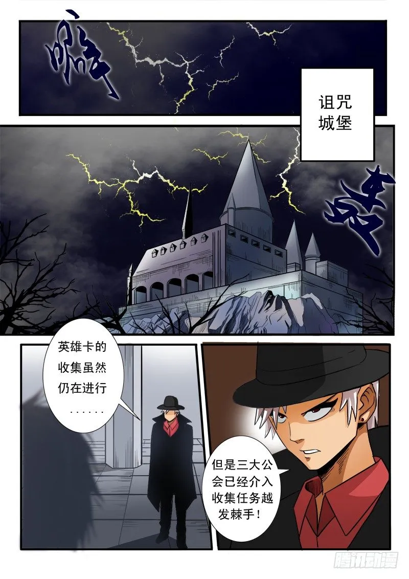 第六十话 阴谋 第9页