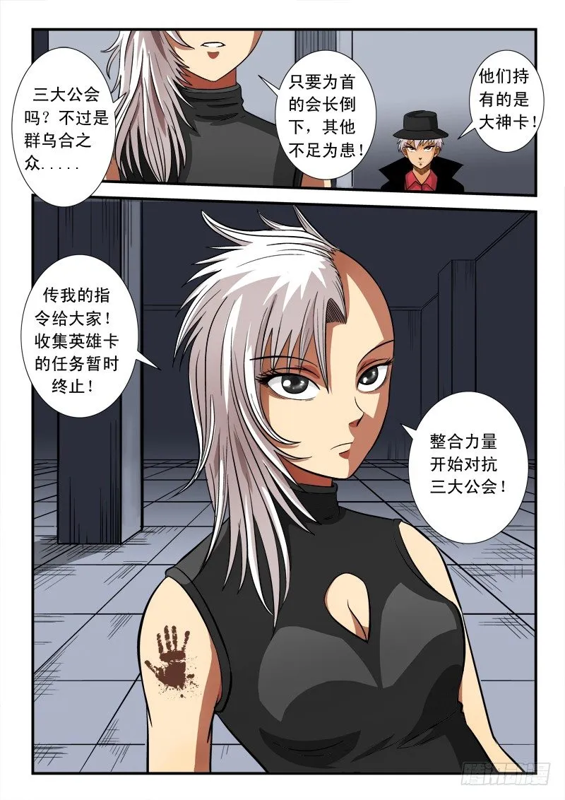 第六十话 阴谋 第10页