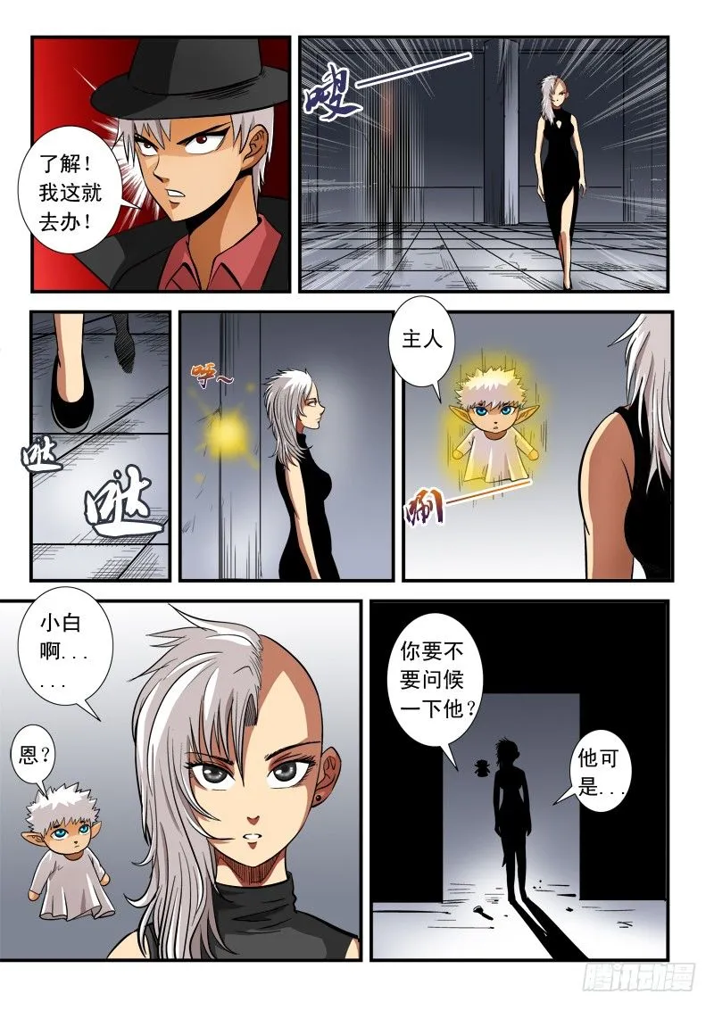 第六十话 阴谋 第11页