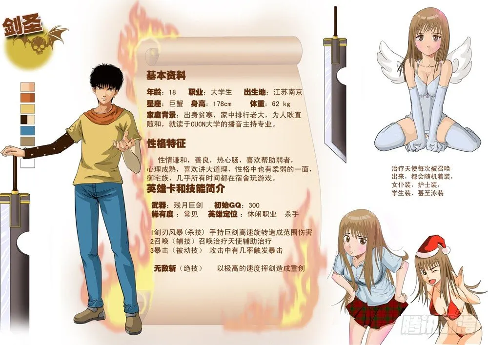 人物设定集 第5页