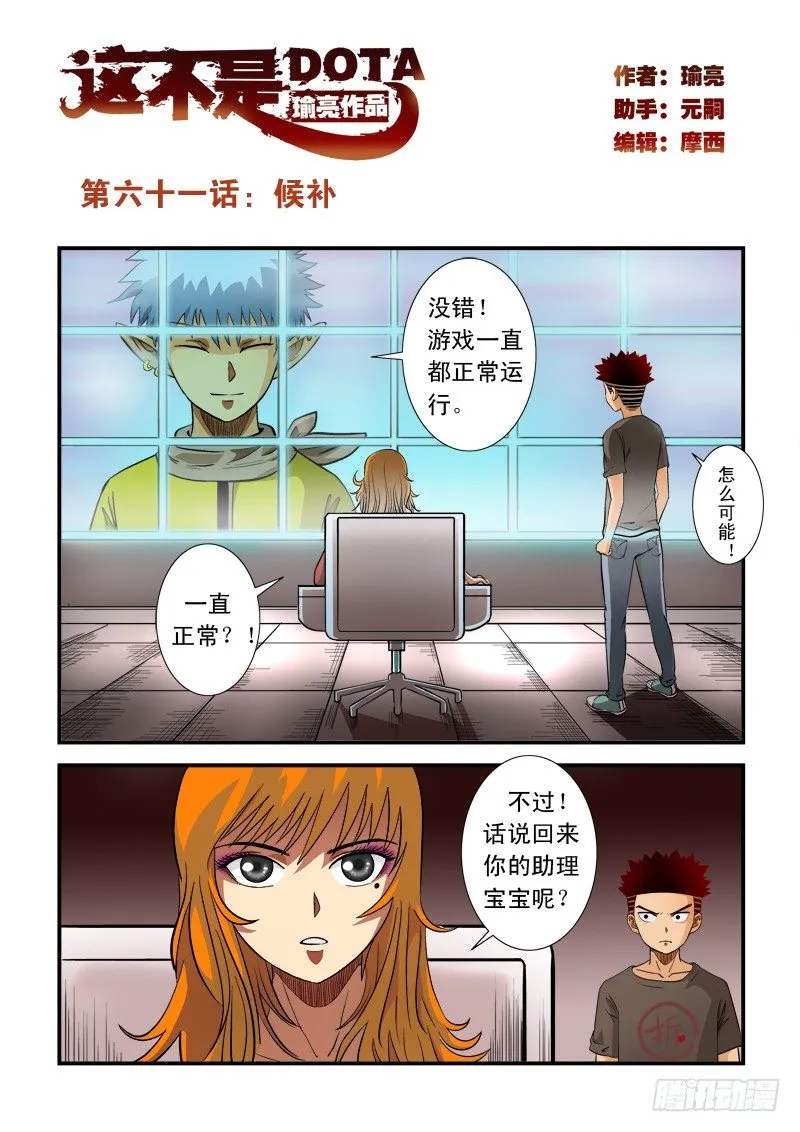第六十一话 候补 第1页