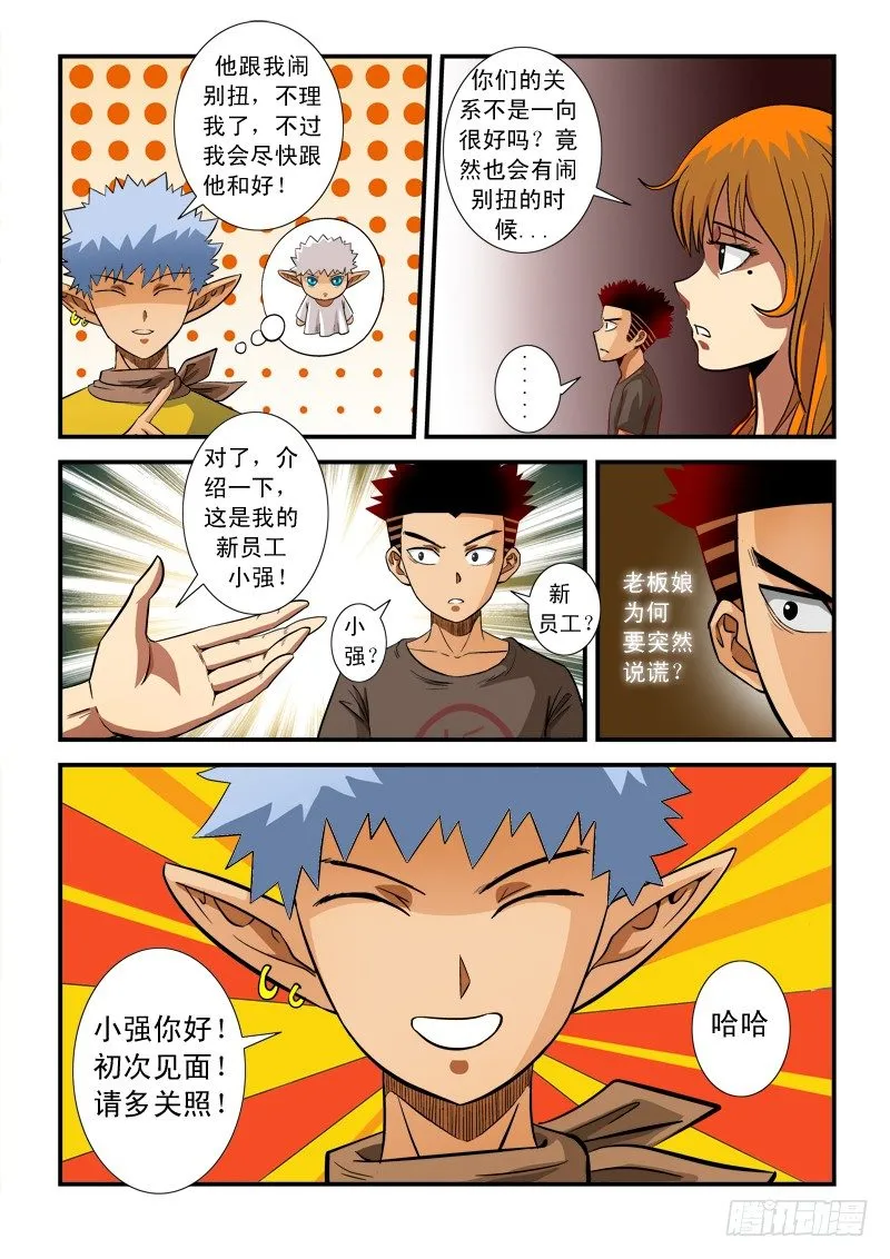 第六十一话 候补 第2页
