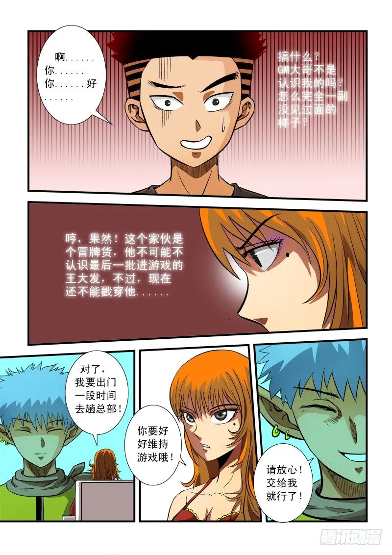 第六十一话 候补 第3页