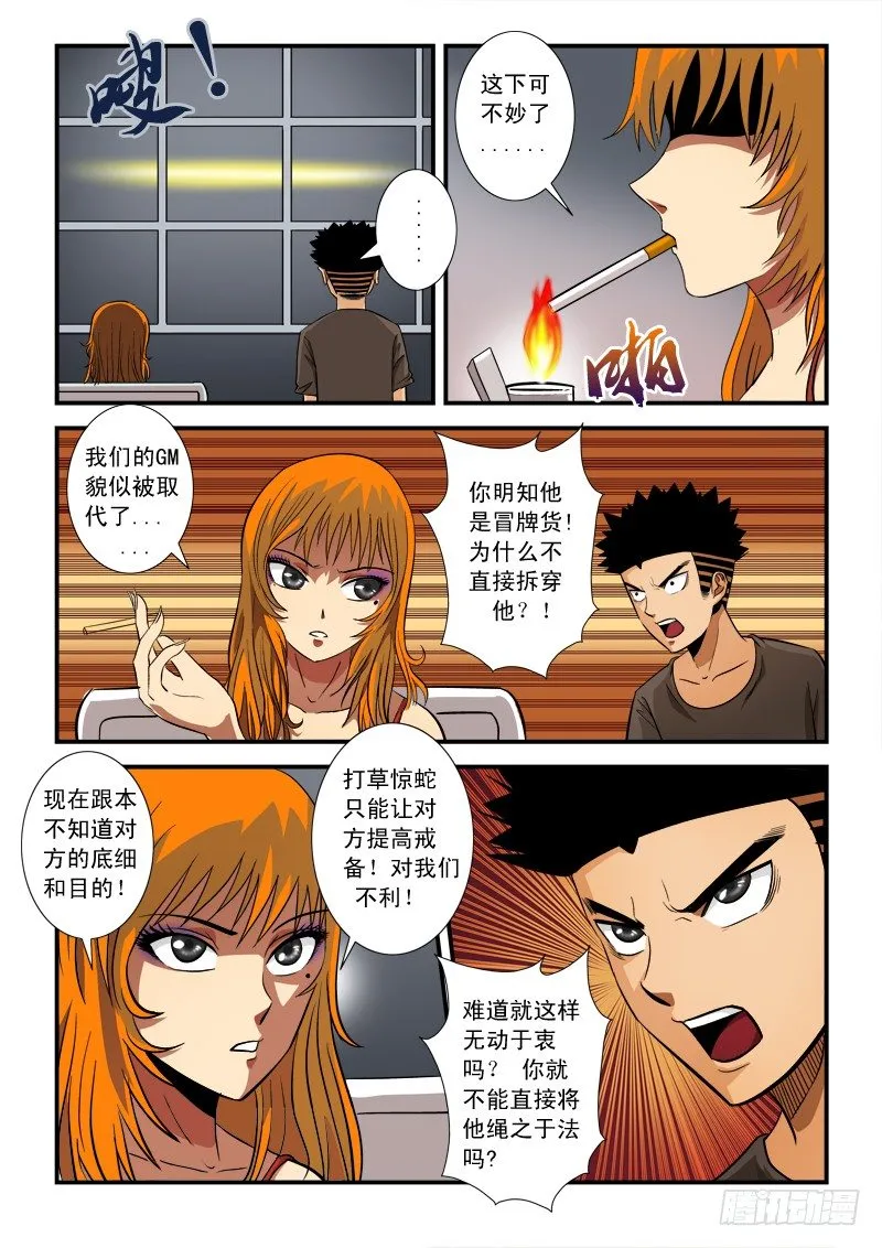 第六十一话 候补 第4页