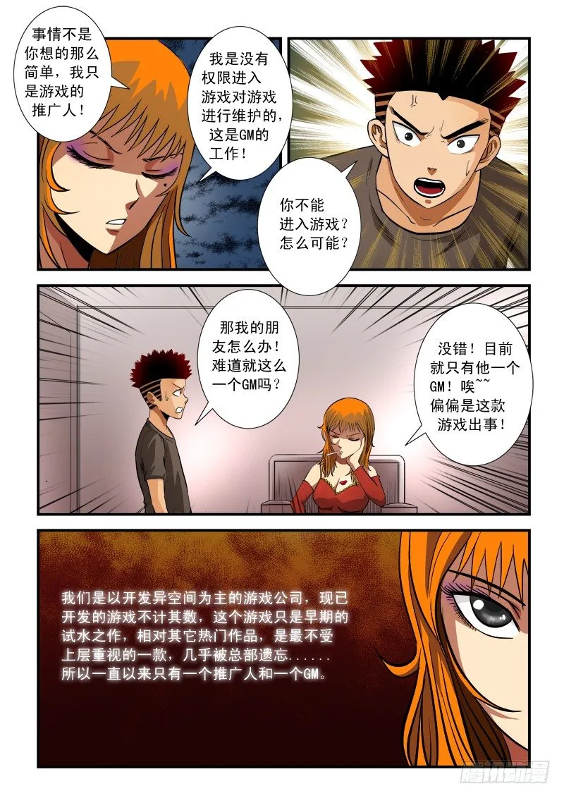 第六十一话 候补 第5页