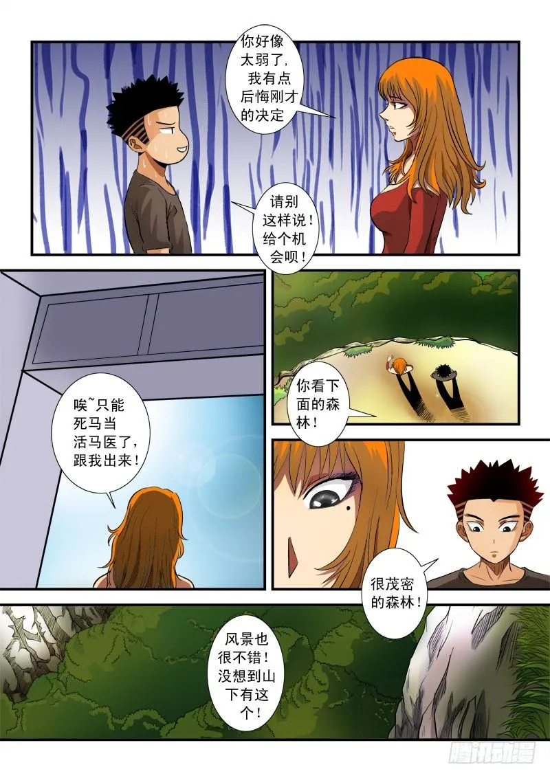 第六十一话 候补 第10页