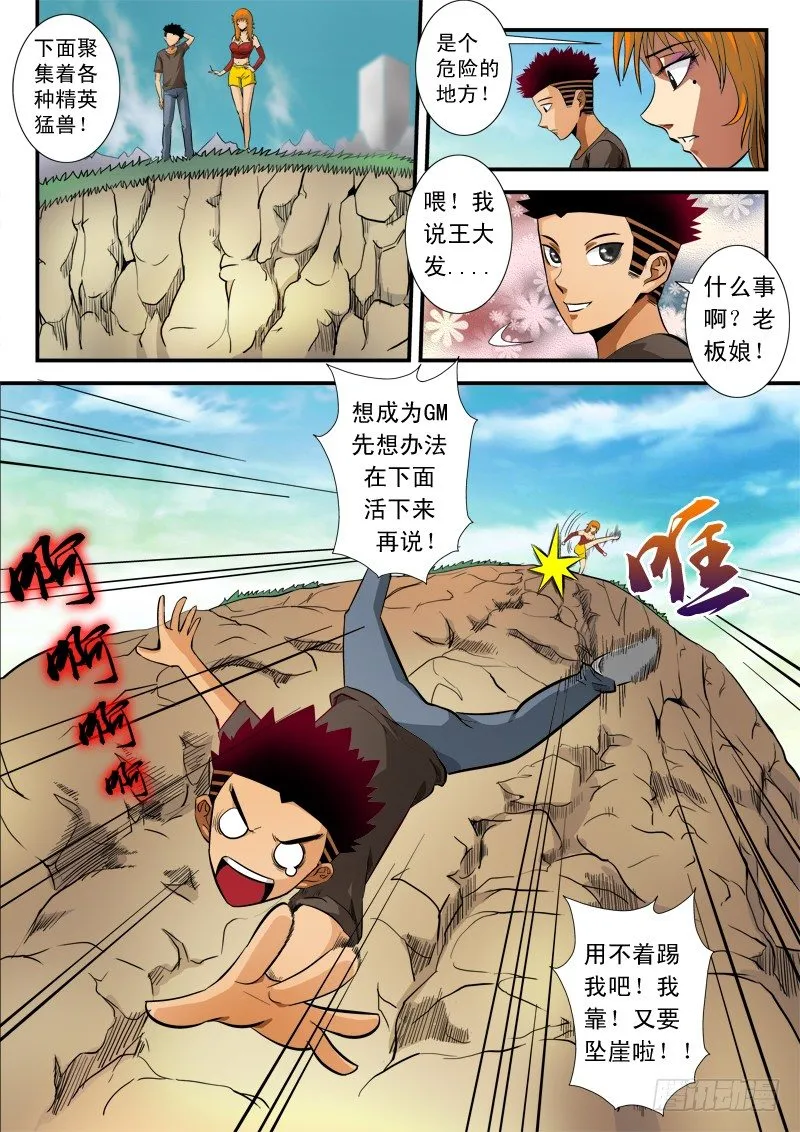 第六十一话 候补 第11页