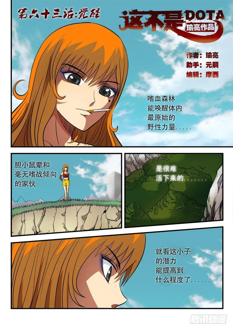 第六十二话 觉醒 第2页