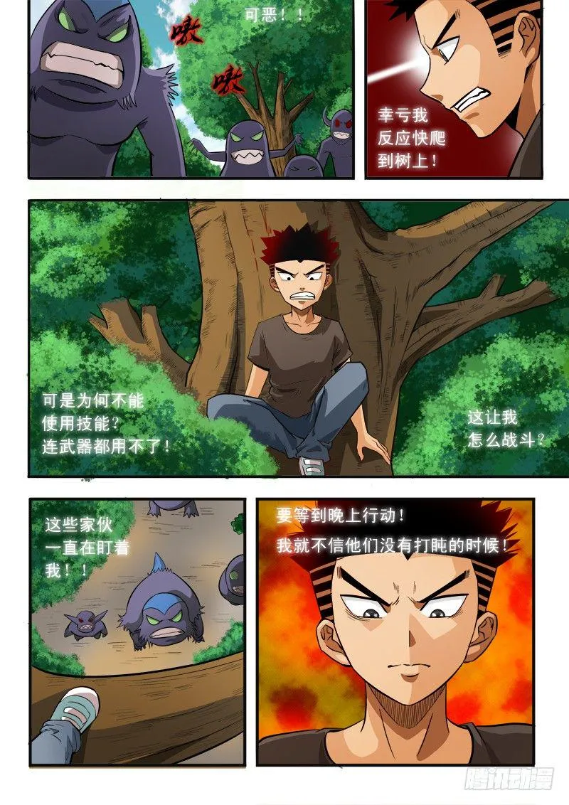 第六十二话 觉醒 第3页