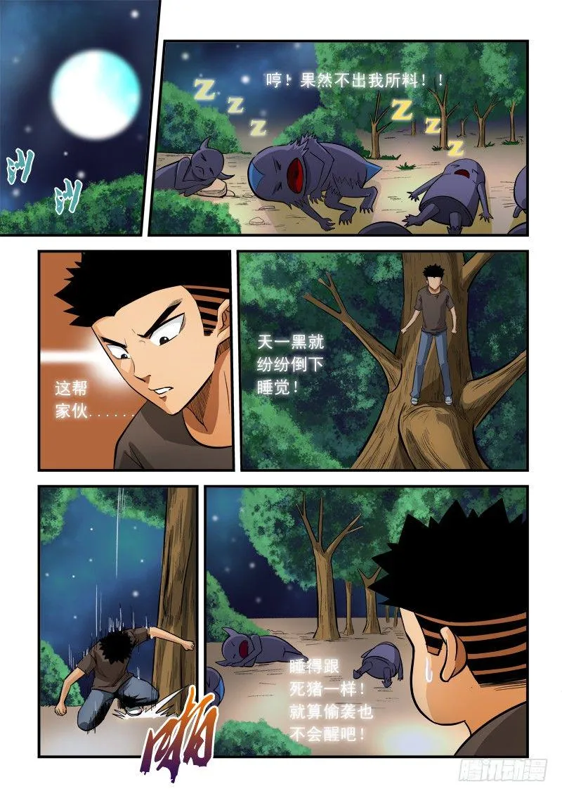 第六十二话 觉醒 第4页