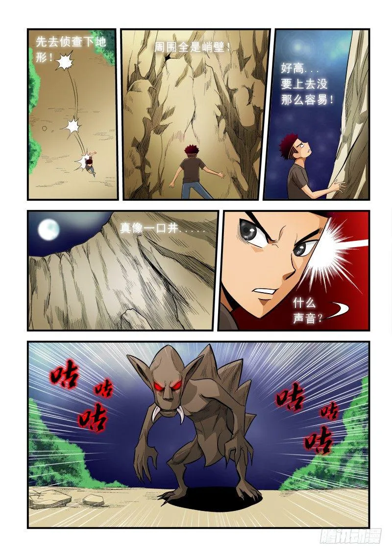 第六十二话 觉醒 第5页