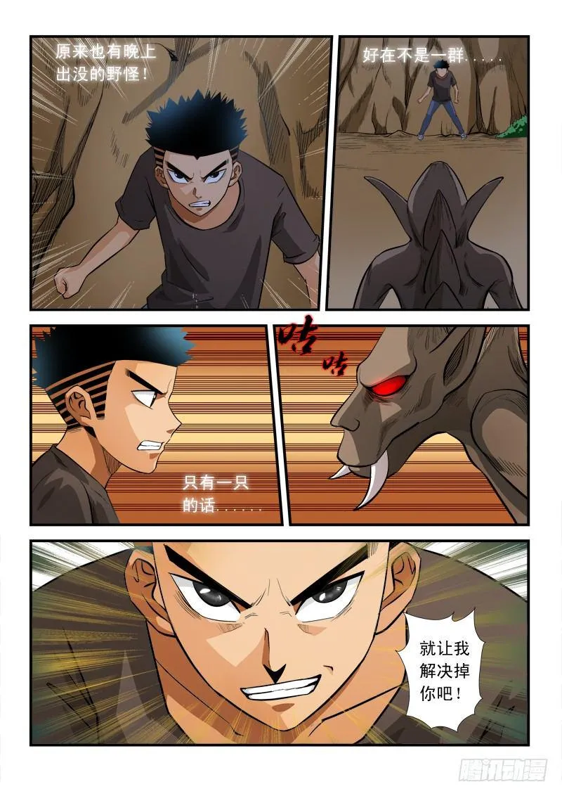 第六十二话 觉醒 第6页