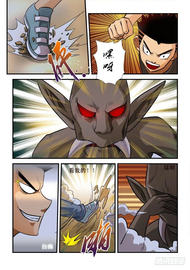 第六十二话 觉醒 第7页