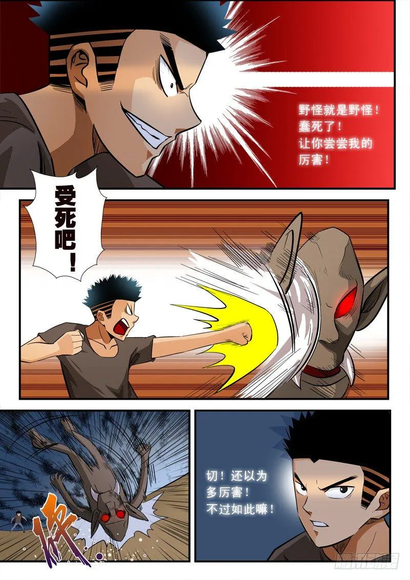 第六十二话 觉醒 第8页