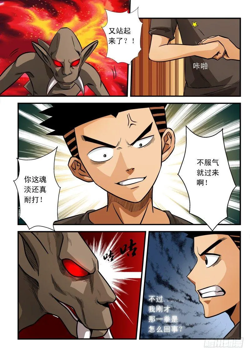 第六十二话 觉醒 第9页