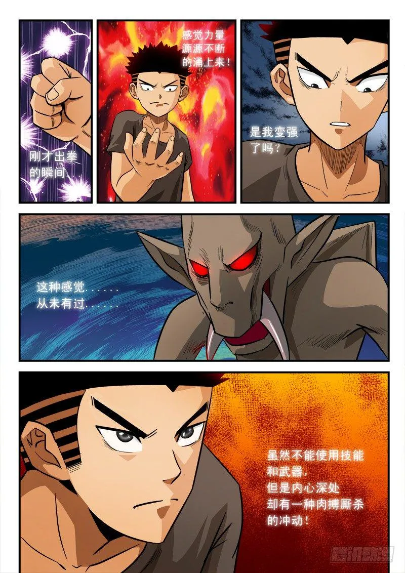 第六十二话 觉醒 第10页