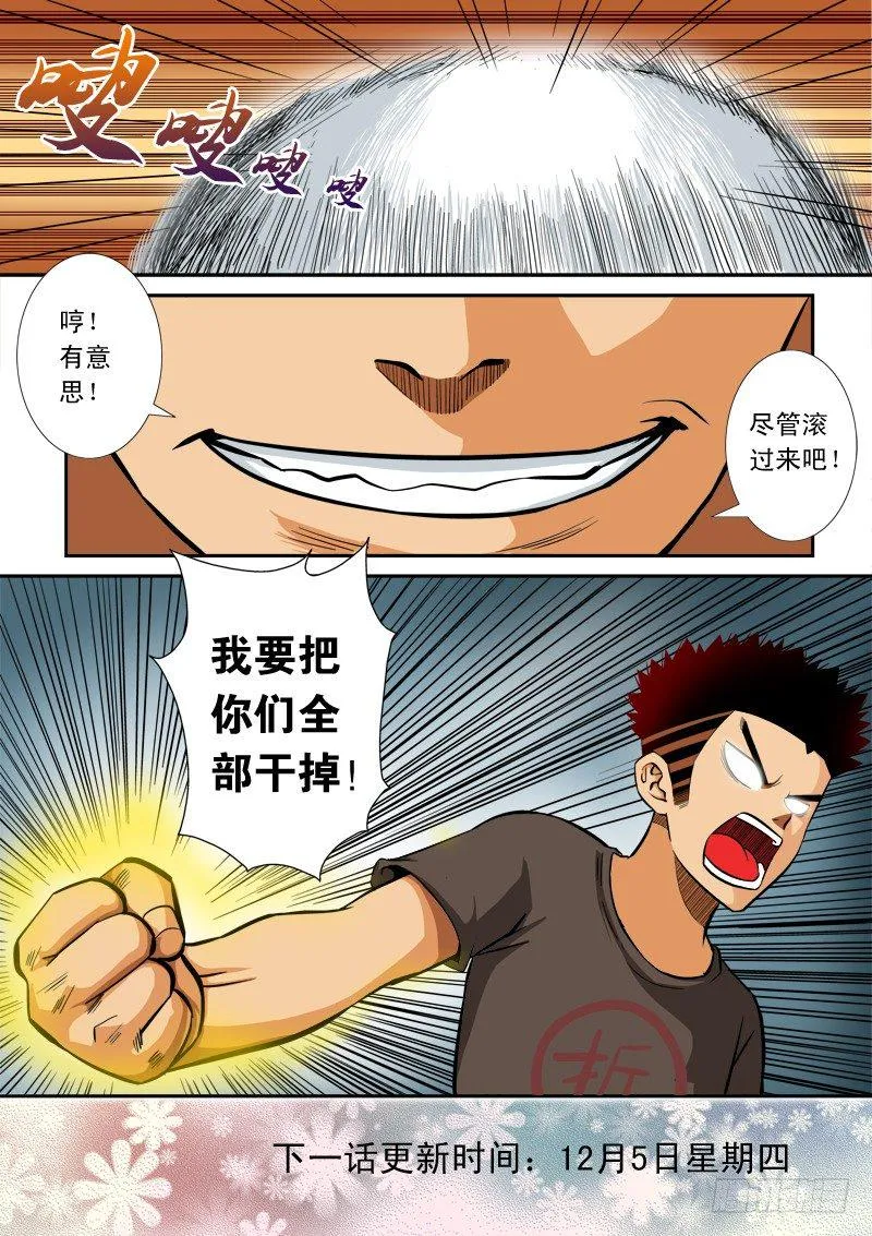 第六十二话 觉醒 第12页