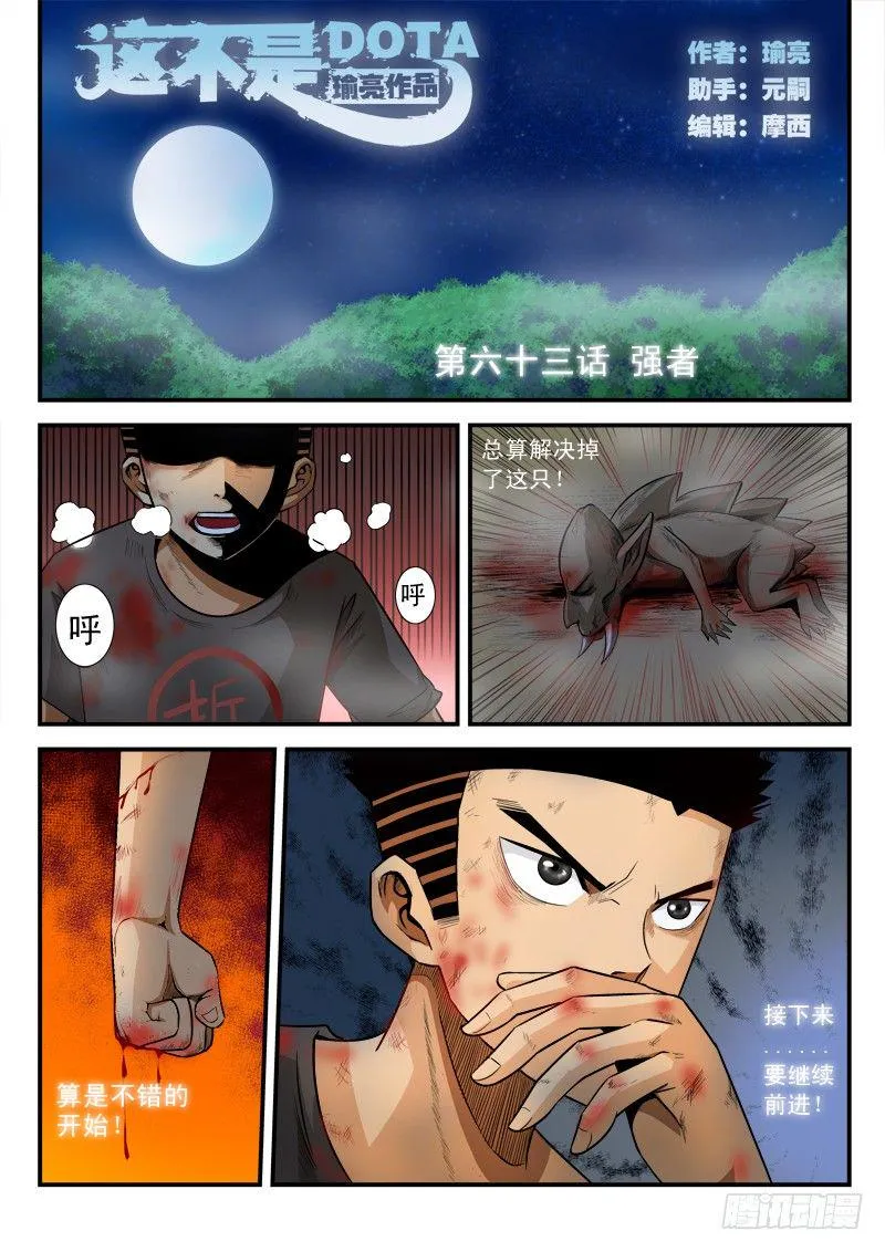 第六十三话 强者 第1页