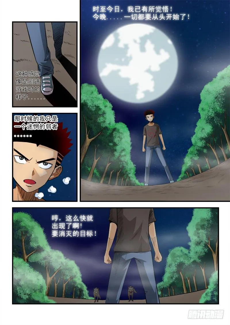第六十三话 强者 第2页