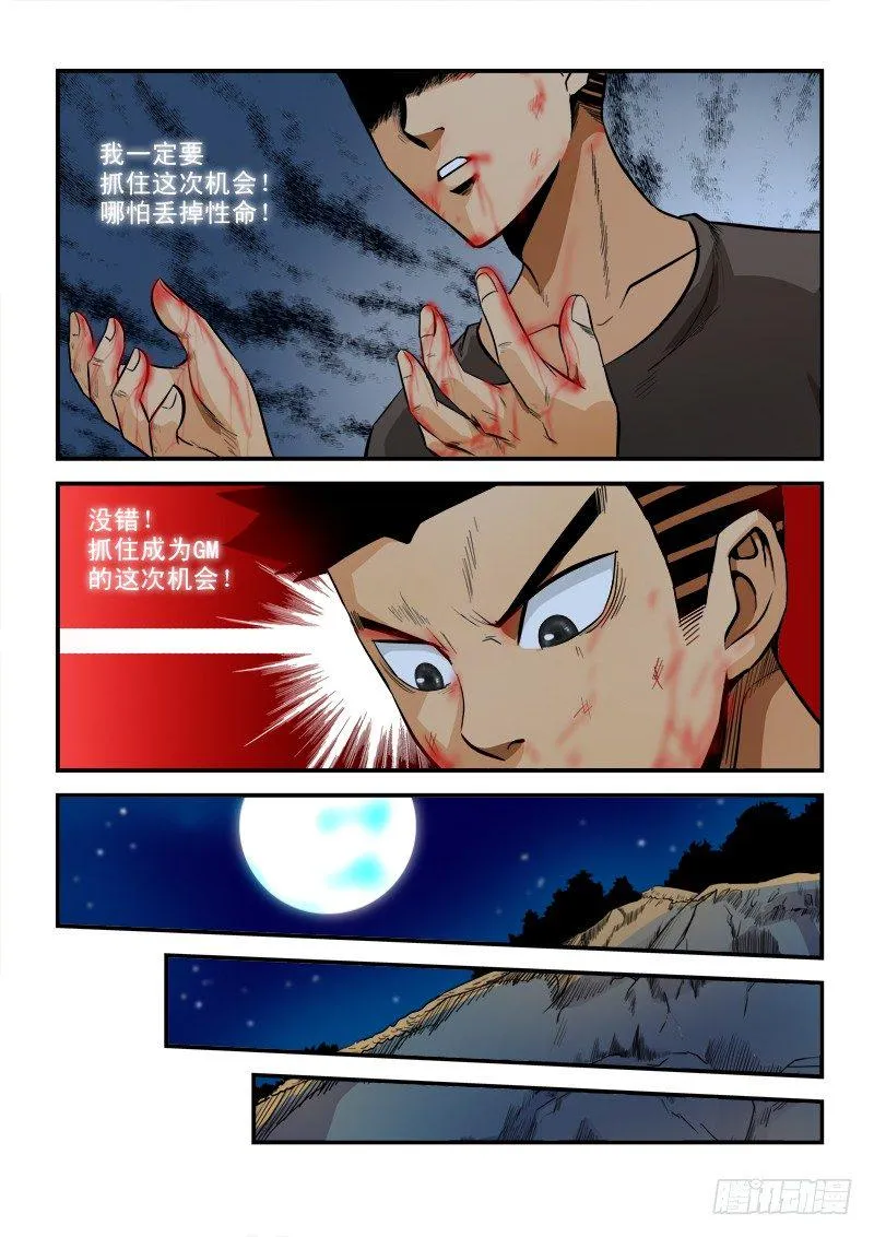 第六十三话 强者 第7页