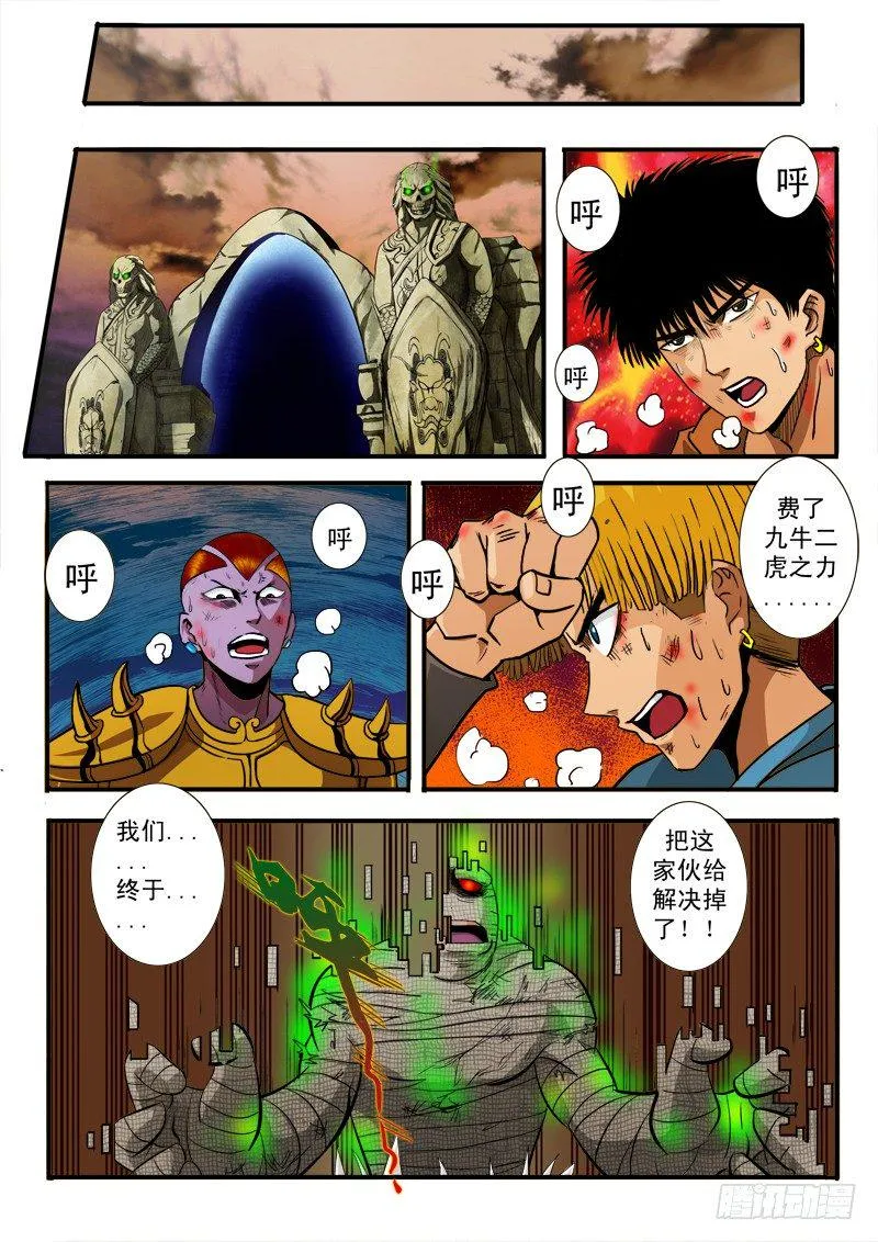 第六十三话 强者 第8页