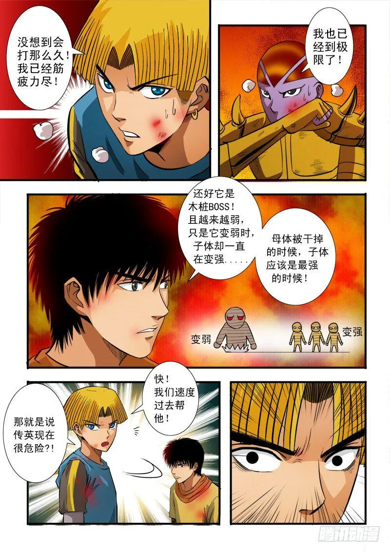 第六十三话 强者 第9页
