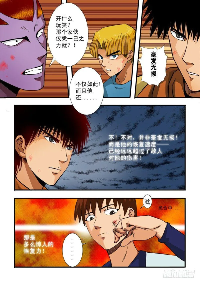 第六十三话 强者 第11页