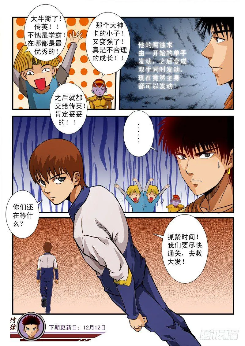 第六十三话 强者 第12页