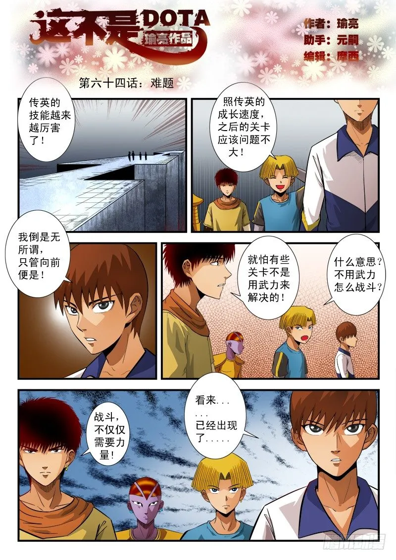 第六十四话 难题 第1页